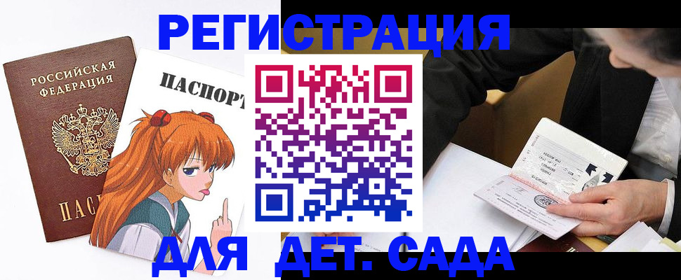 регистрация для дет. сада в Химках